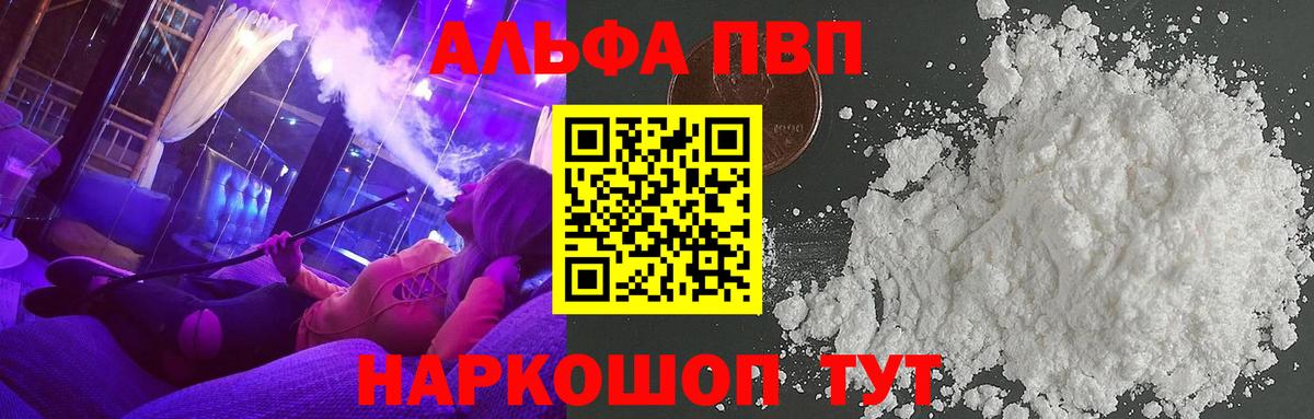 A PVP крисы CK  APVP Соль  Киселёвск  Вход с VPN  Alpha PVP Crystall 