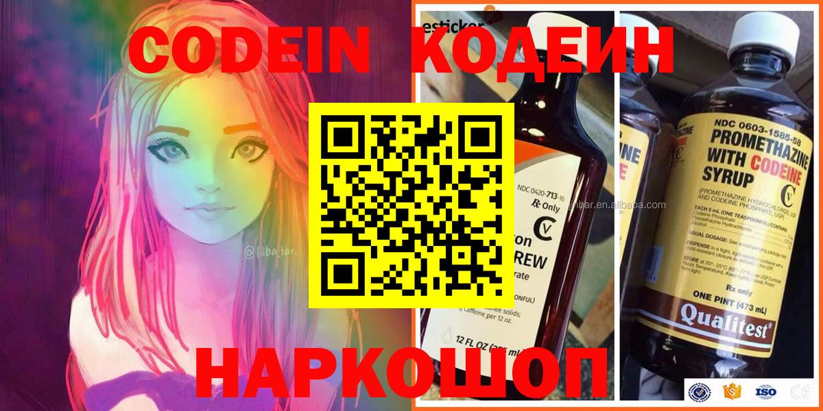 Кодеин Purple Drank  Вход с VPN  Киселёвск 