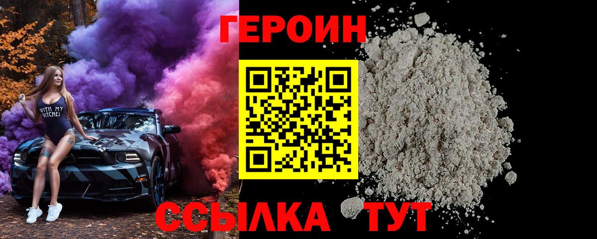 Киселёвск  Героин  Вход с VPN  ГЕРОИН герыч 