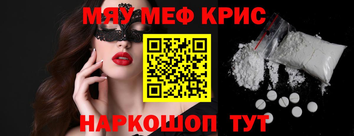 Меф мяу мяу мука Киселёвск